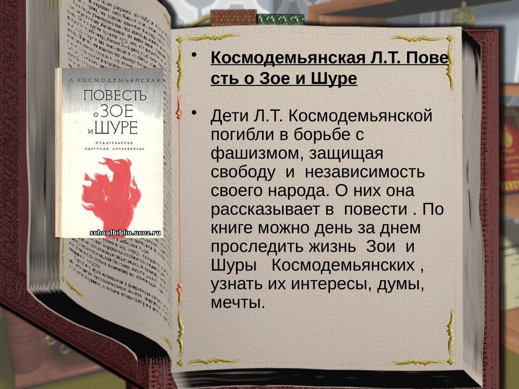 Зоя 2021