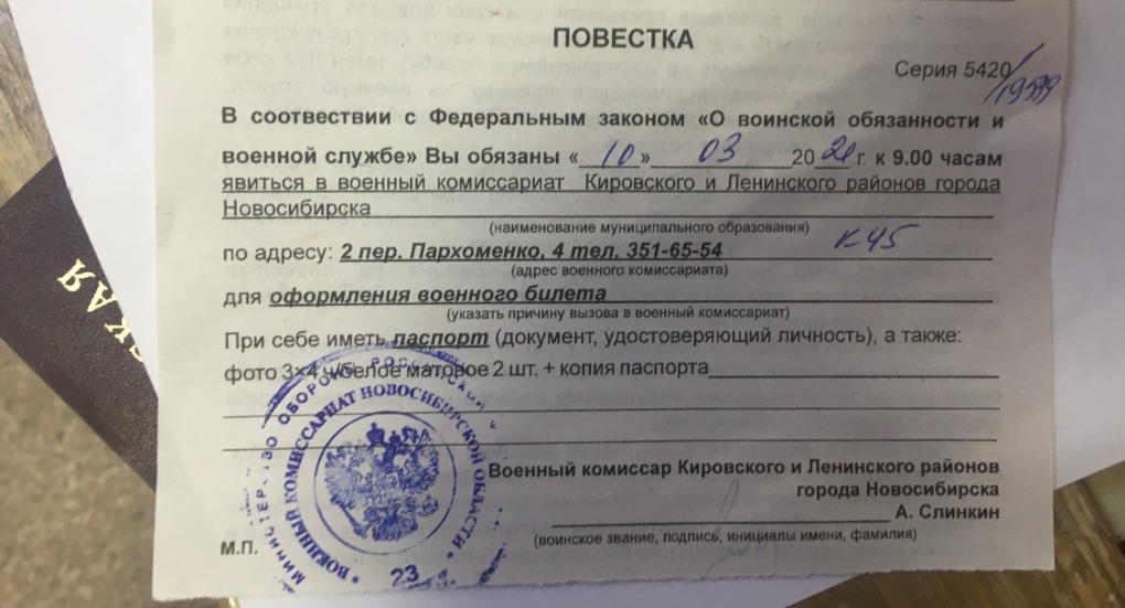 Повестка в военкомат 2022