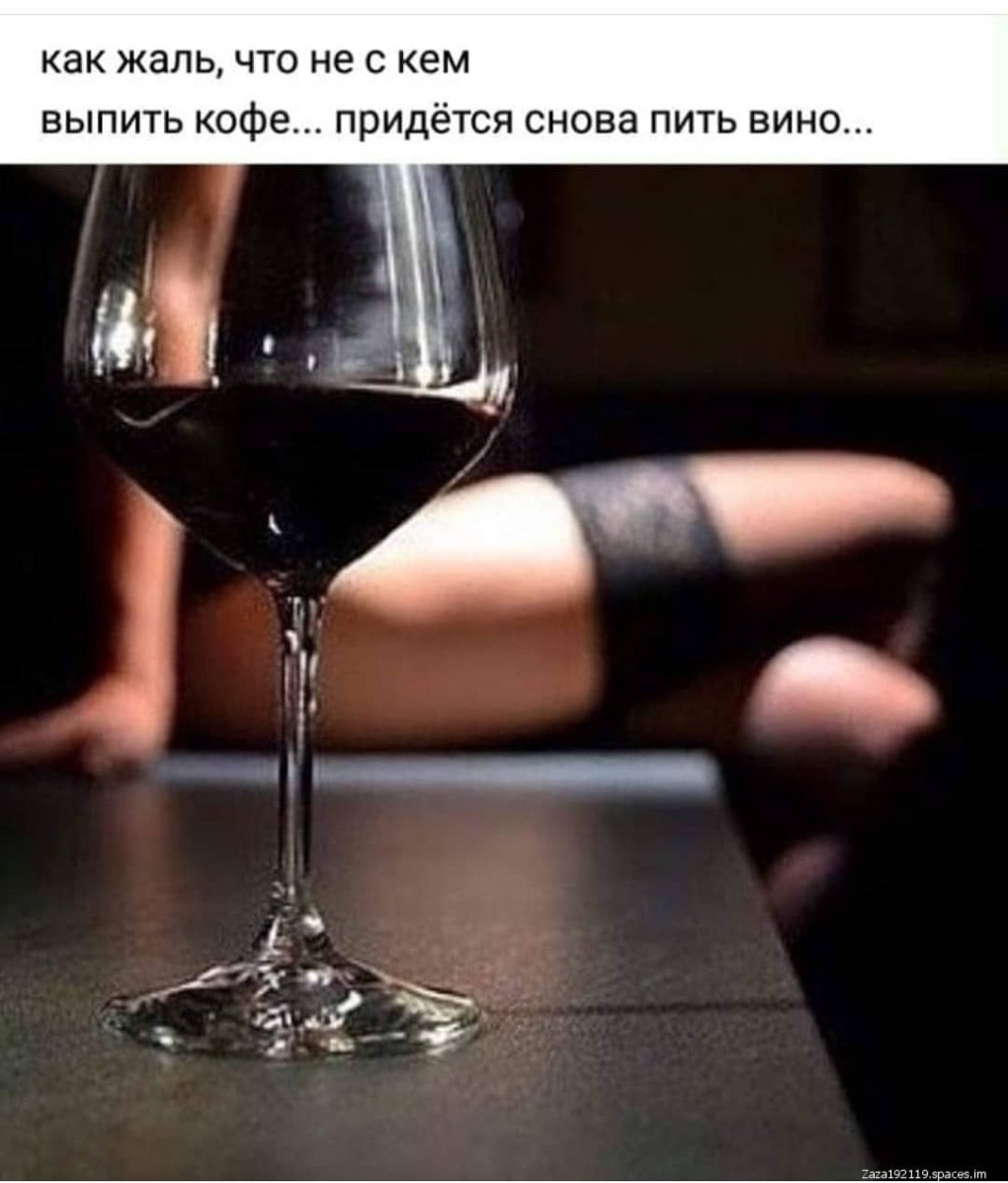 Девушка с вином