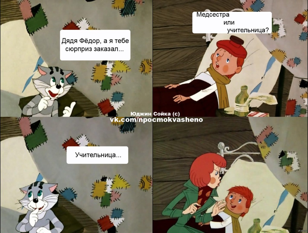 Простоквашино дядя Федор и Оля