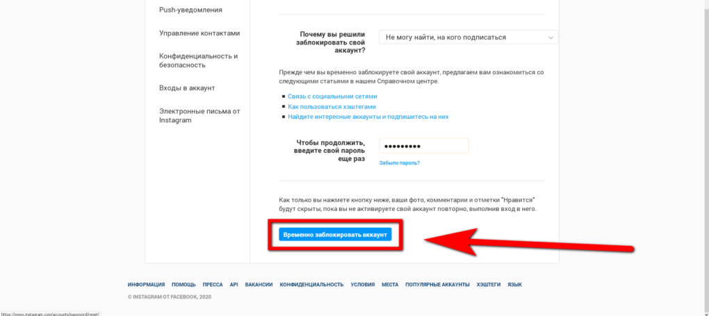 Как временно отключить аккаунт