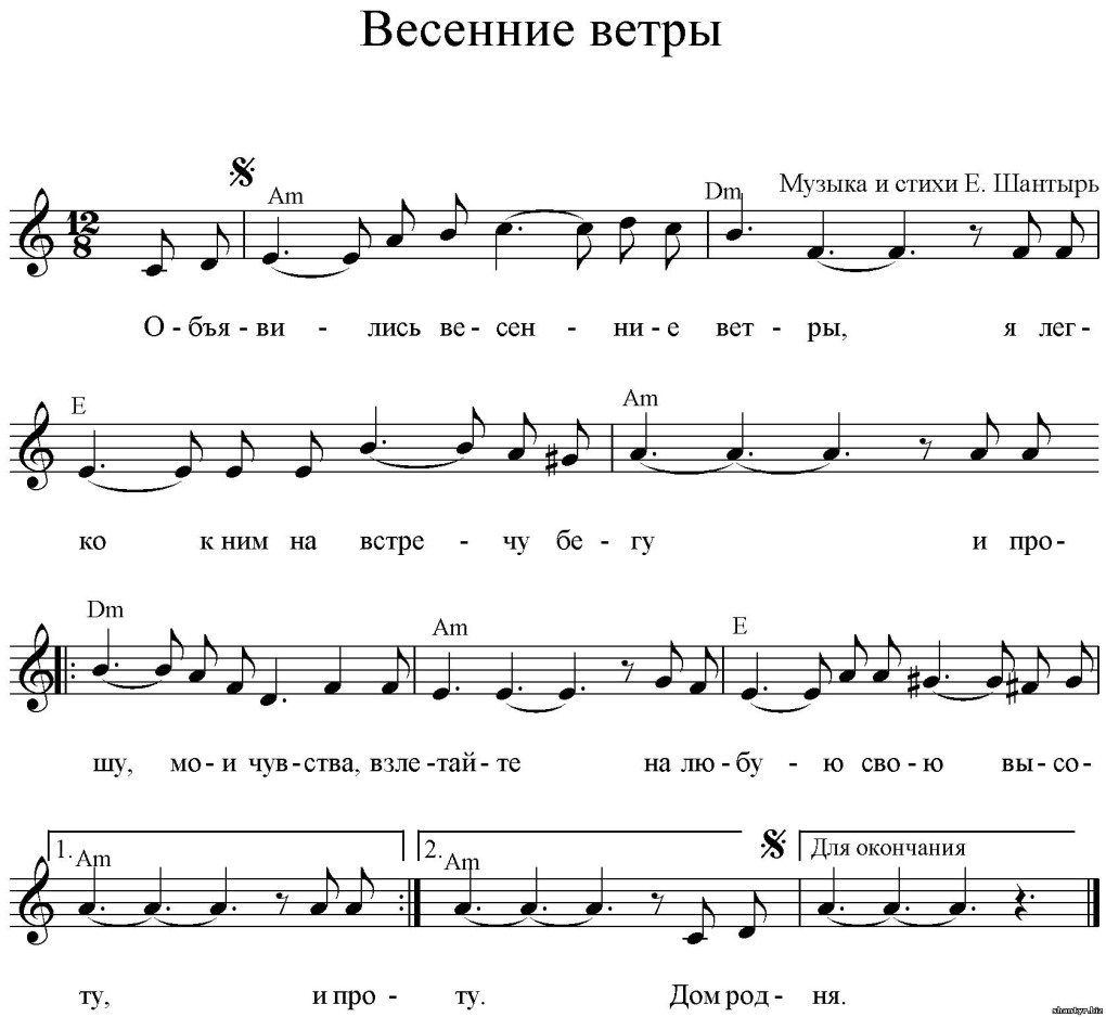 Слова с нотами