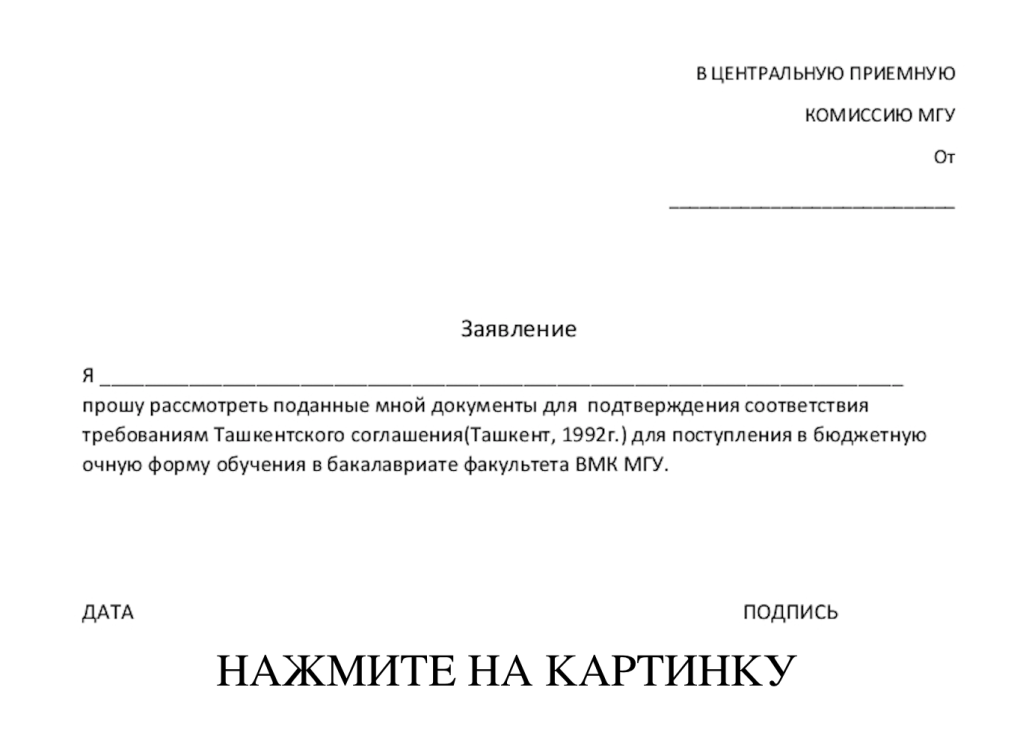 Образец заявления