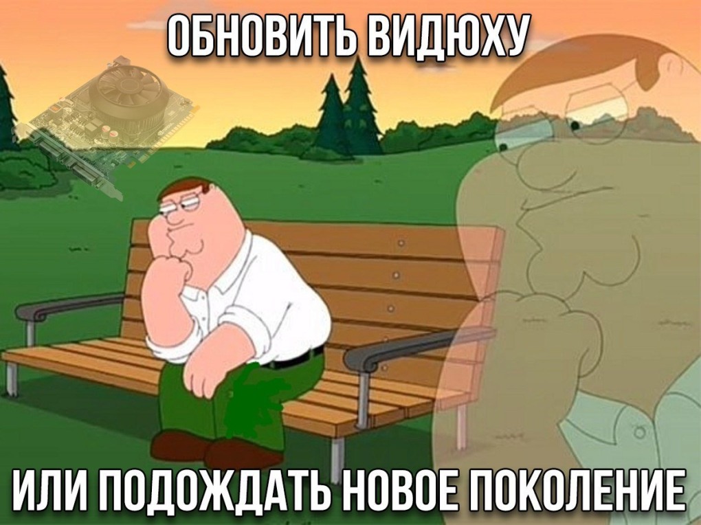 Питер грифин задумался