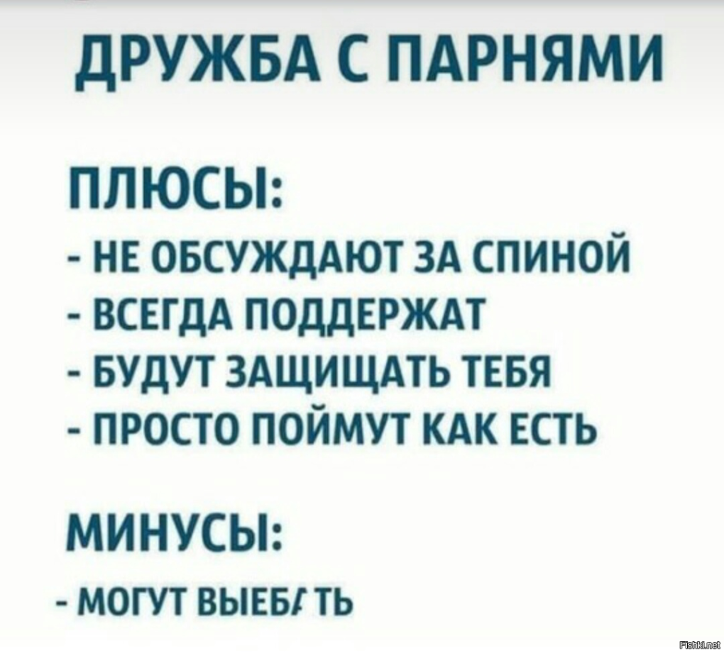 Плюсы дружбы с мужчиной