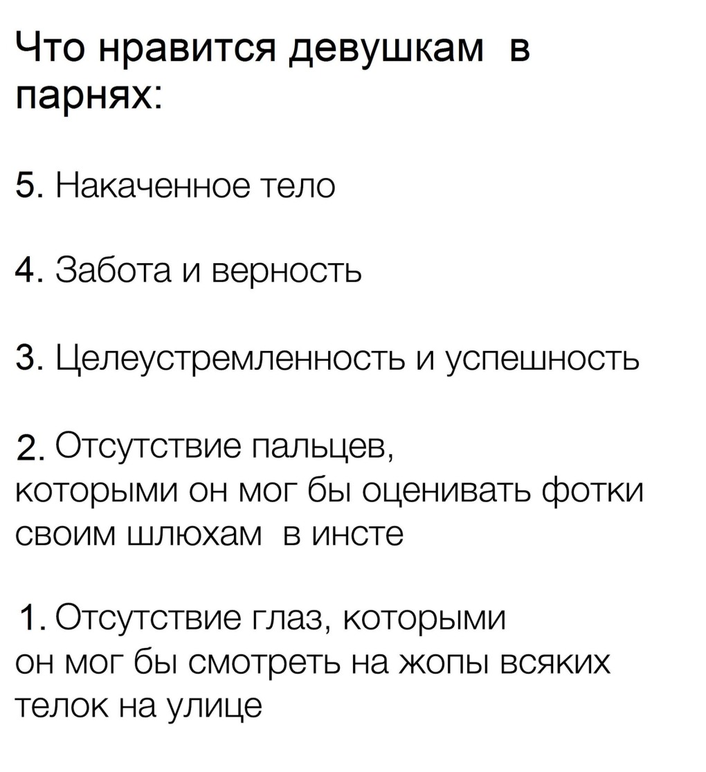Какие парни нравятся девушкам