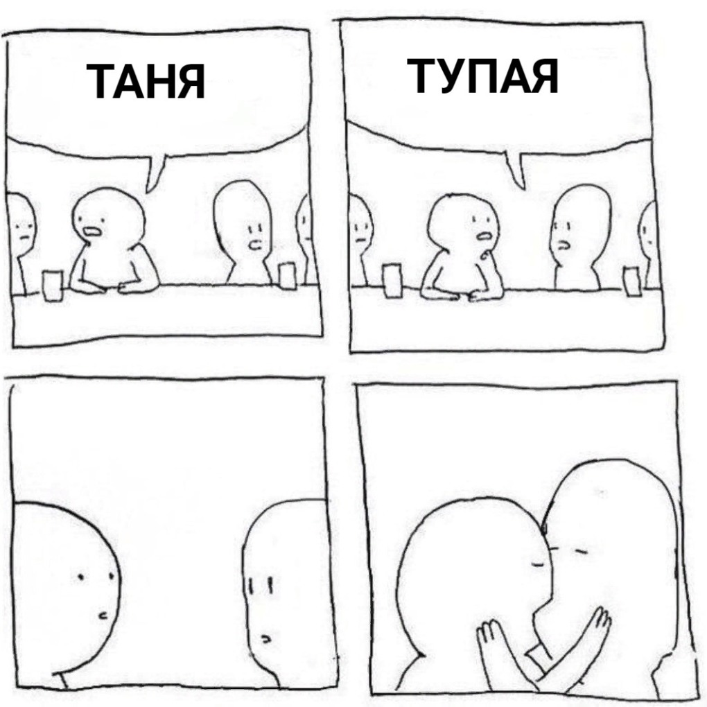 Встреча Мем