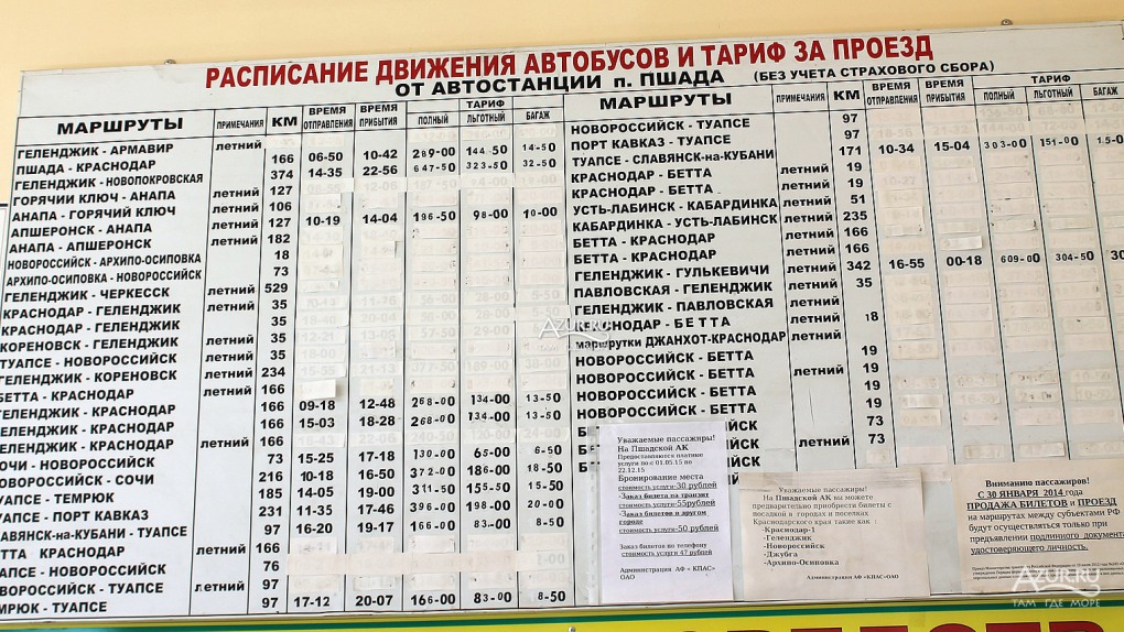 Автобус Туапсе Геленджик