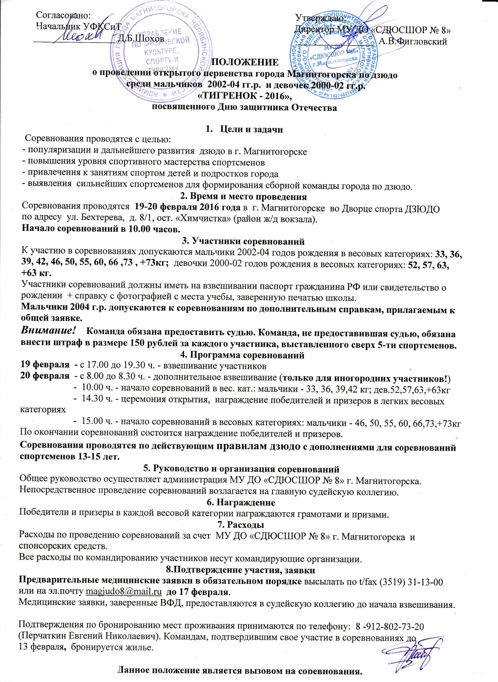 Положение о соревнованиях по дзюдо