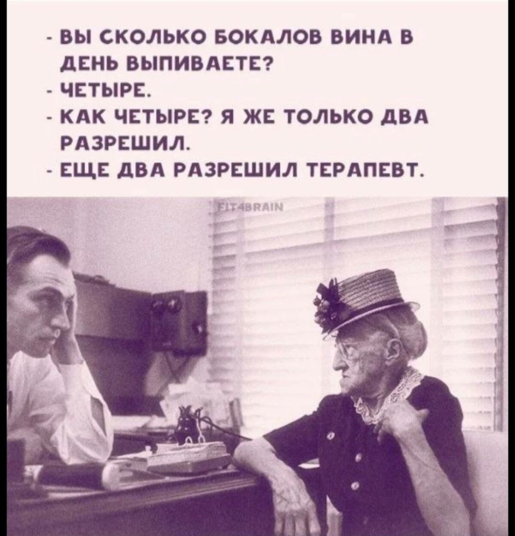 Вы сколько бокалов вина выпиваете