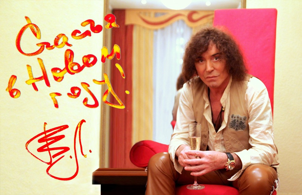 Леонтьев Валерий новогодний