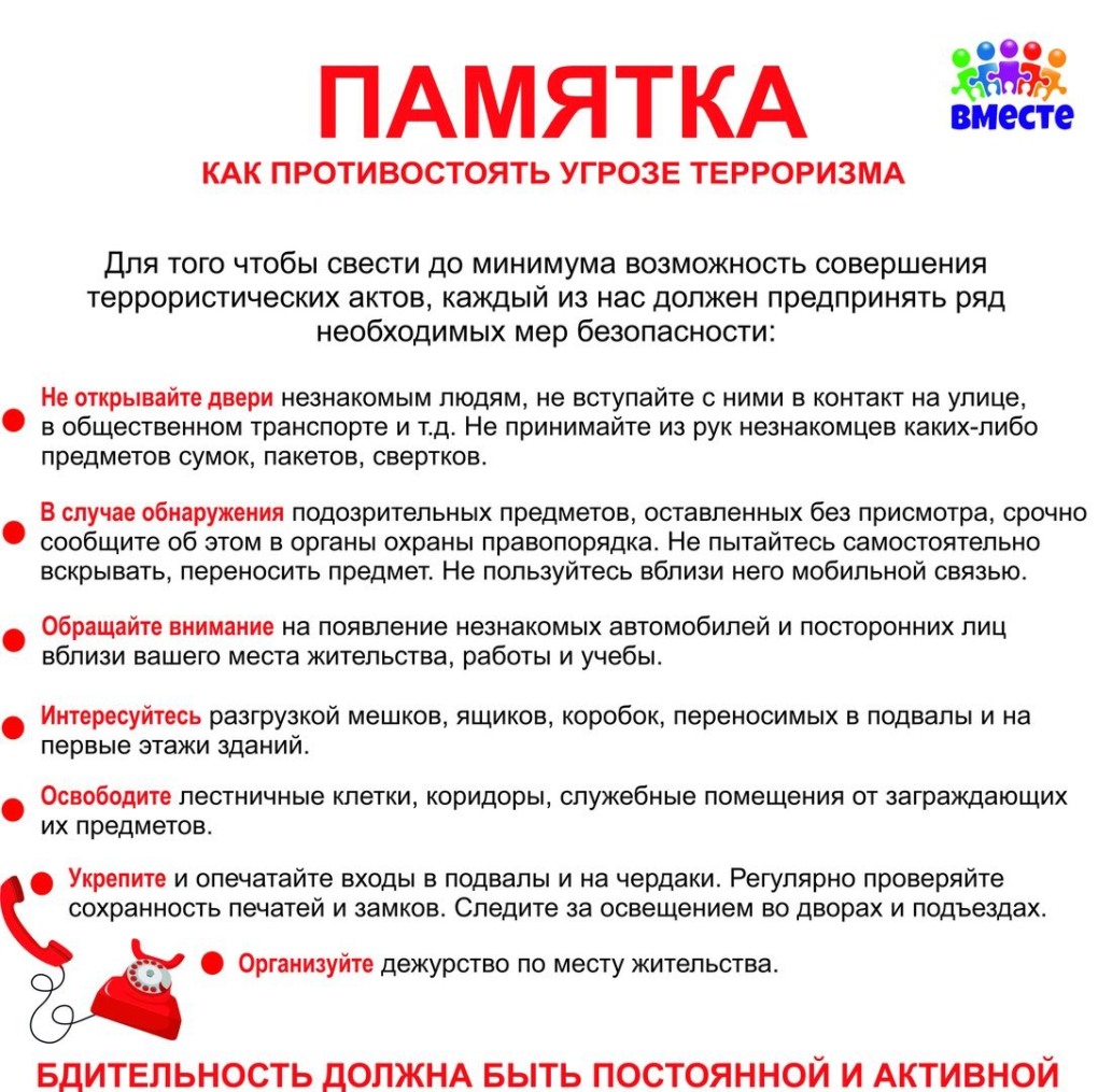 Памятка как противостоять угрозе терроризма