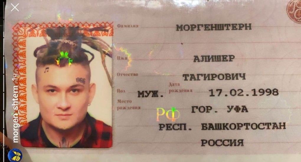 Алишер Моргенштерн настоящая фамилия