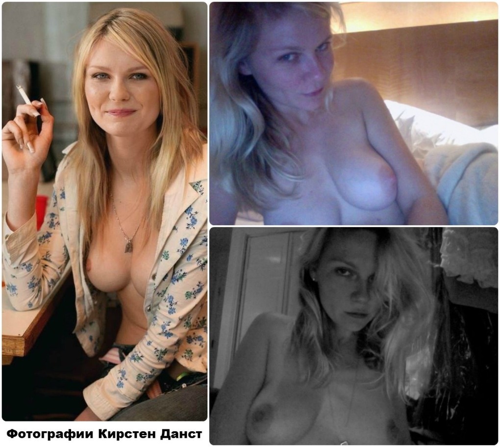 Кристен Данст порнография