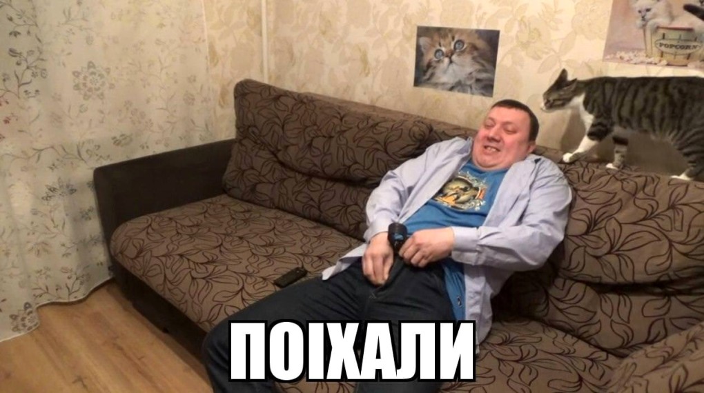 Ну поiхалi
