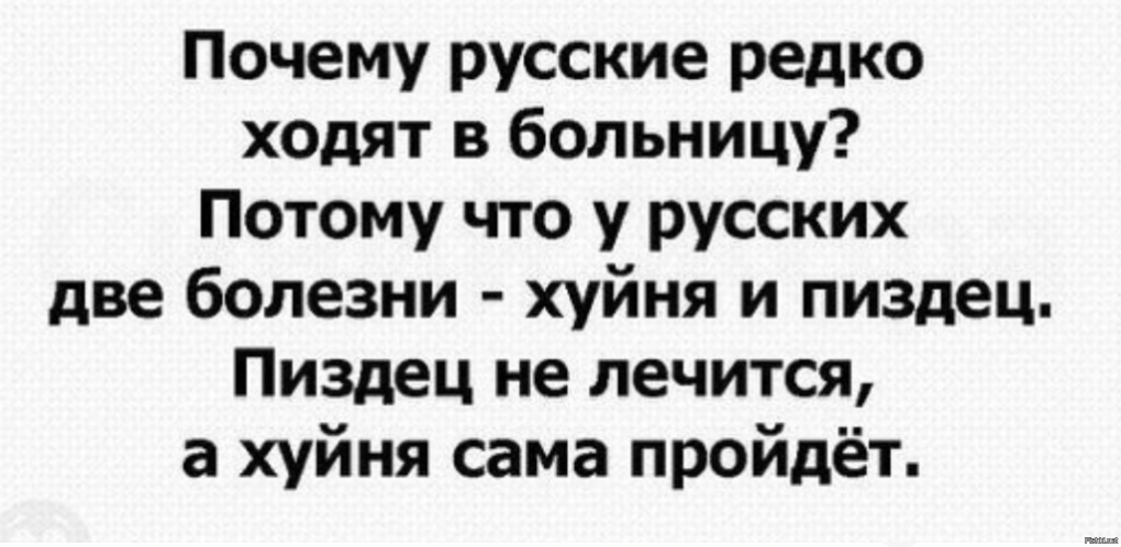 Болезнь делится на хуйня и пиздец