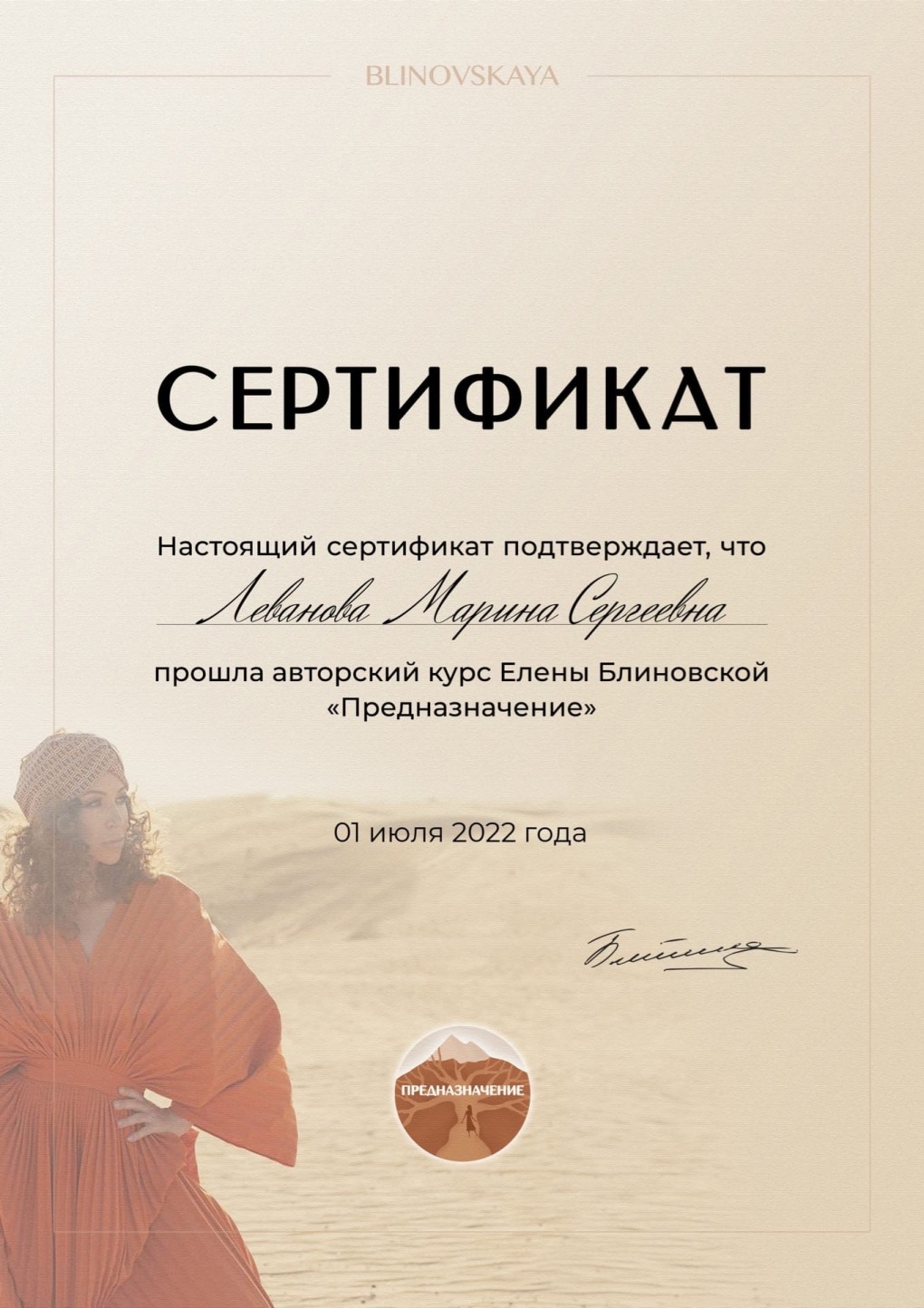 Елена Блиновская