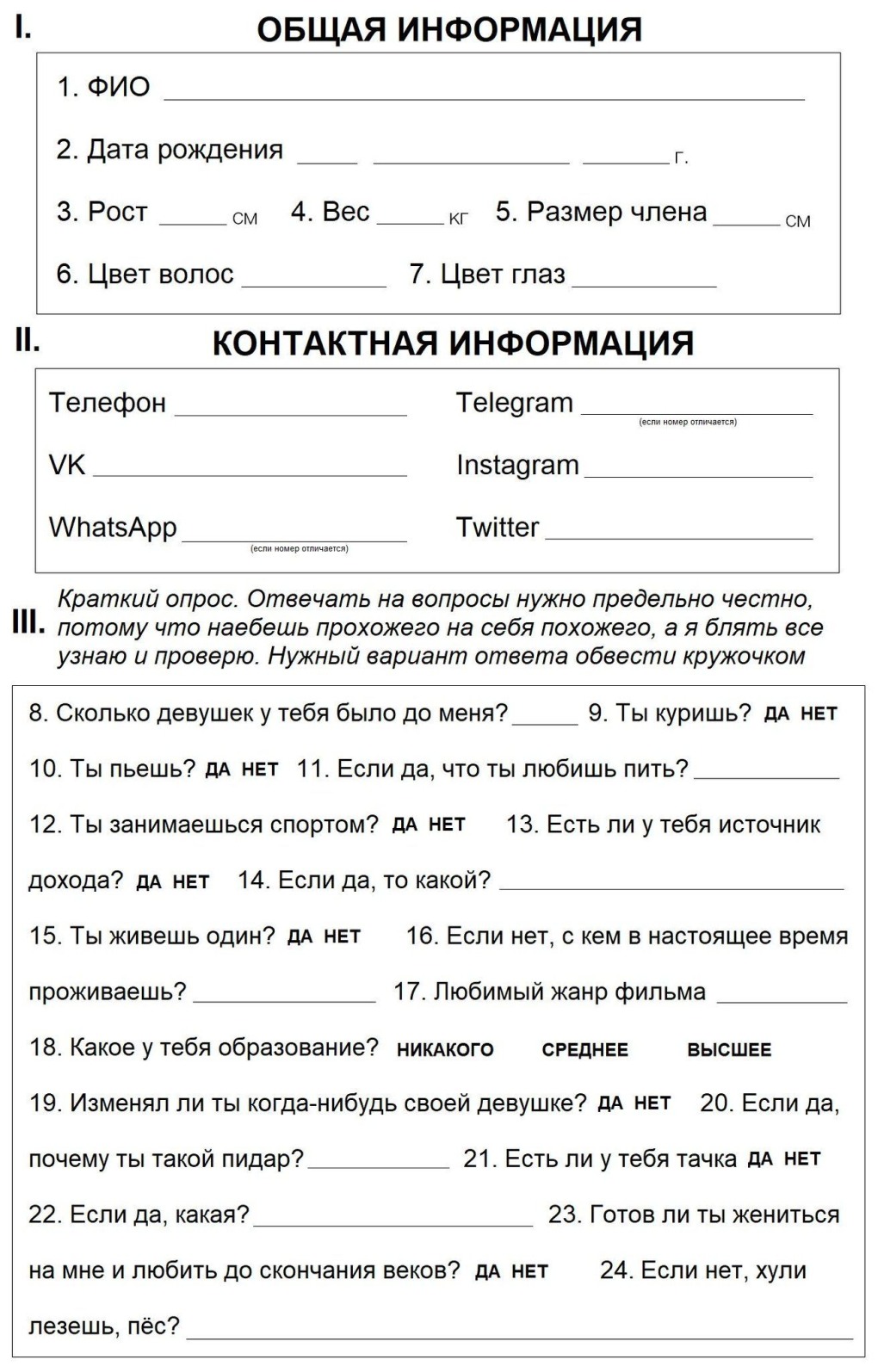 Анкета для парня