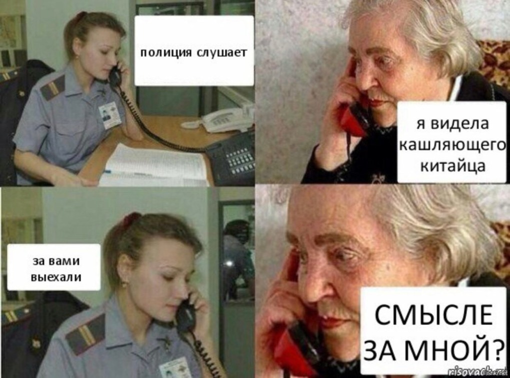 Алло я звоню в полицию Мем