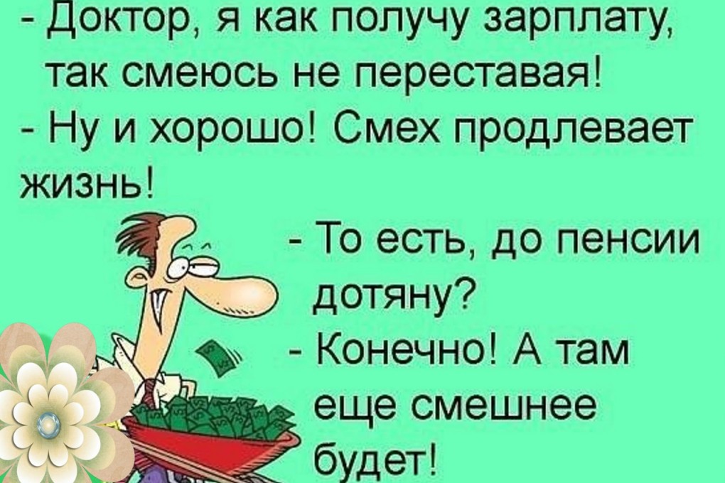 Жизненные анекдоты