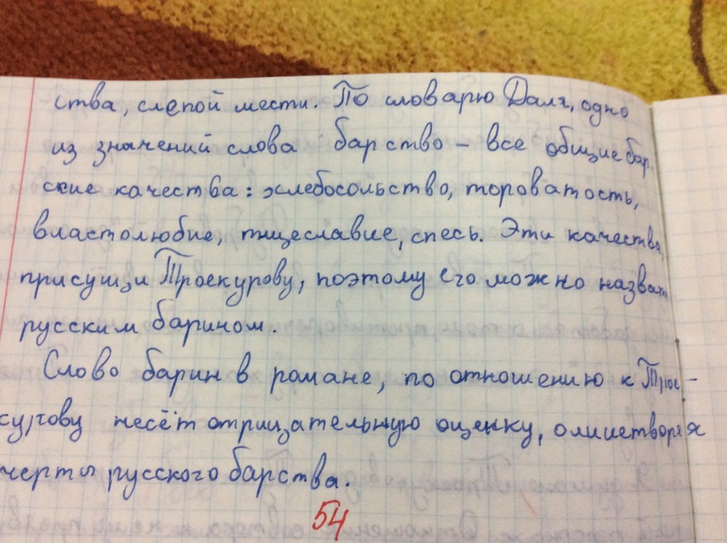 Написанное мной сочинение