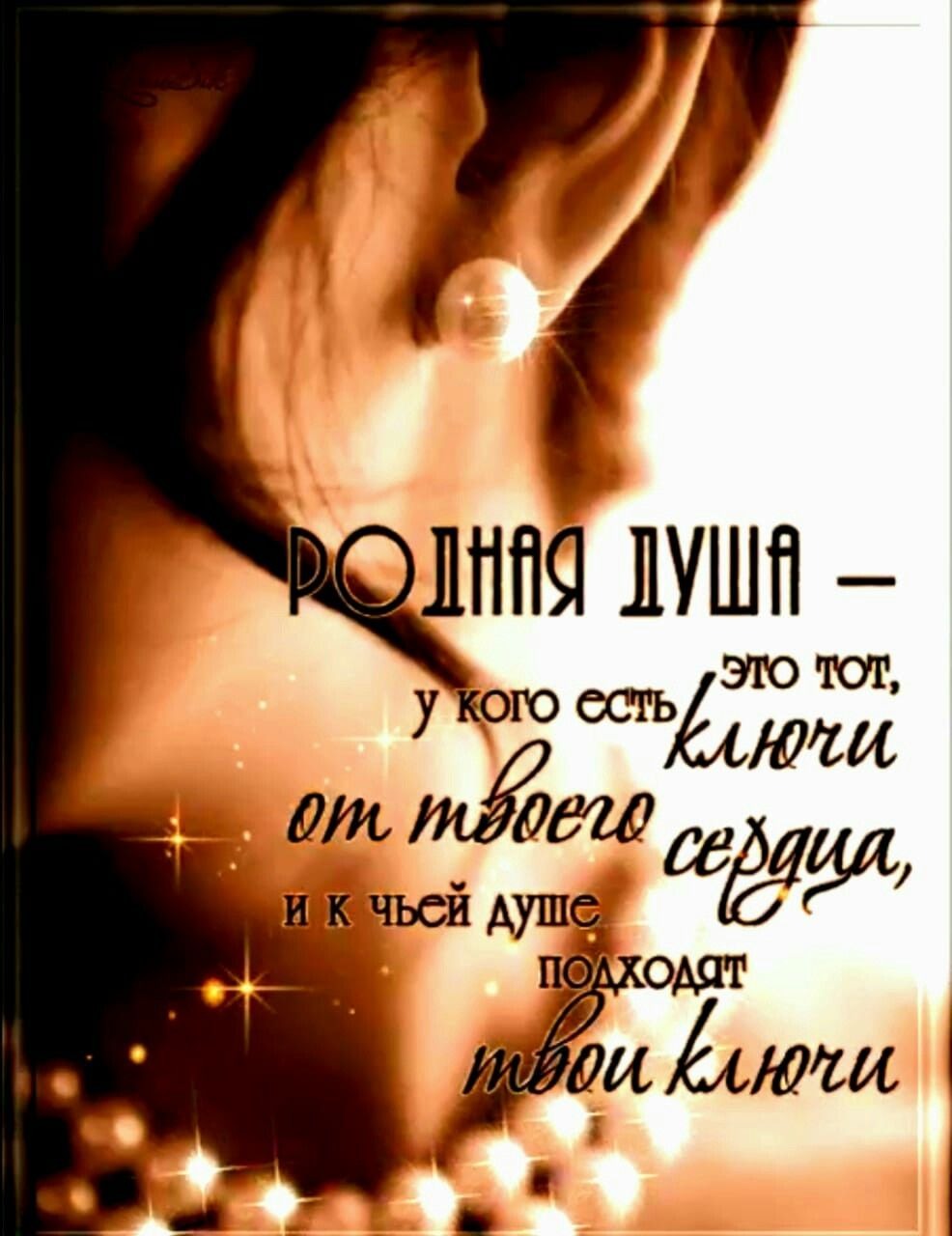 Родная душа стихи