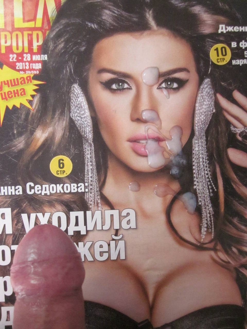 Анна Седокова подрочить