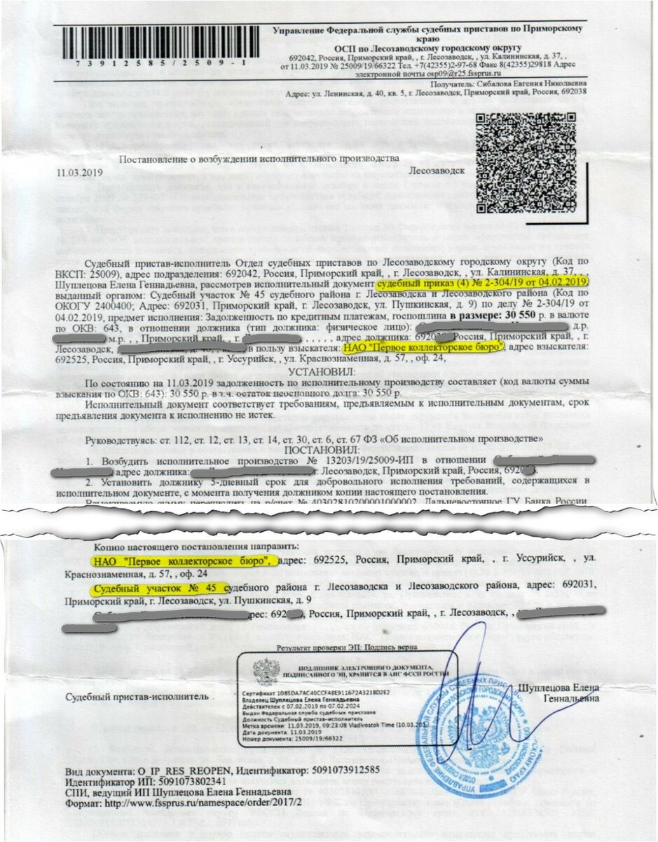 ФССП жалоба на коллекторов МФО