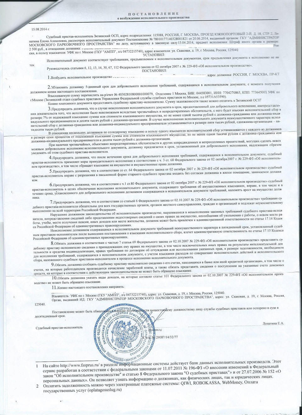 ФССП постановление о возбуждении исполнительного производства