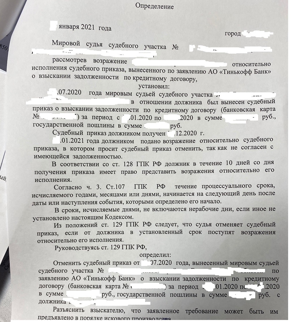 Судебный приказ 2021