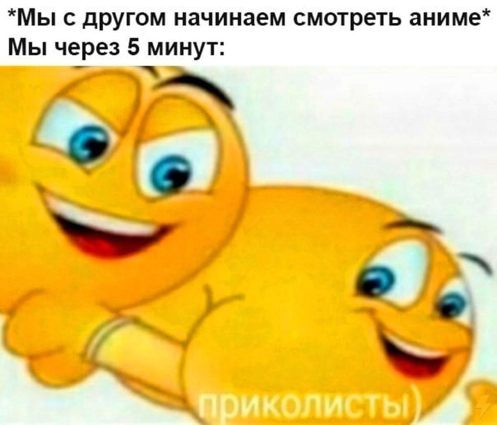 Приколист Мем