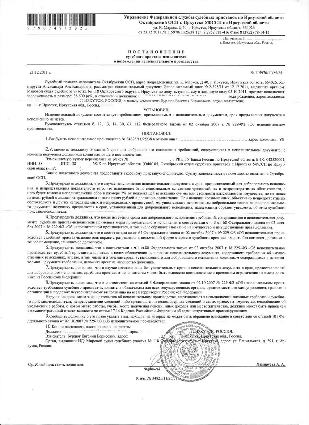 Постановление пристава исполнителя о взыскании денежных средств