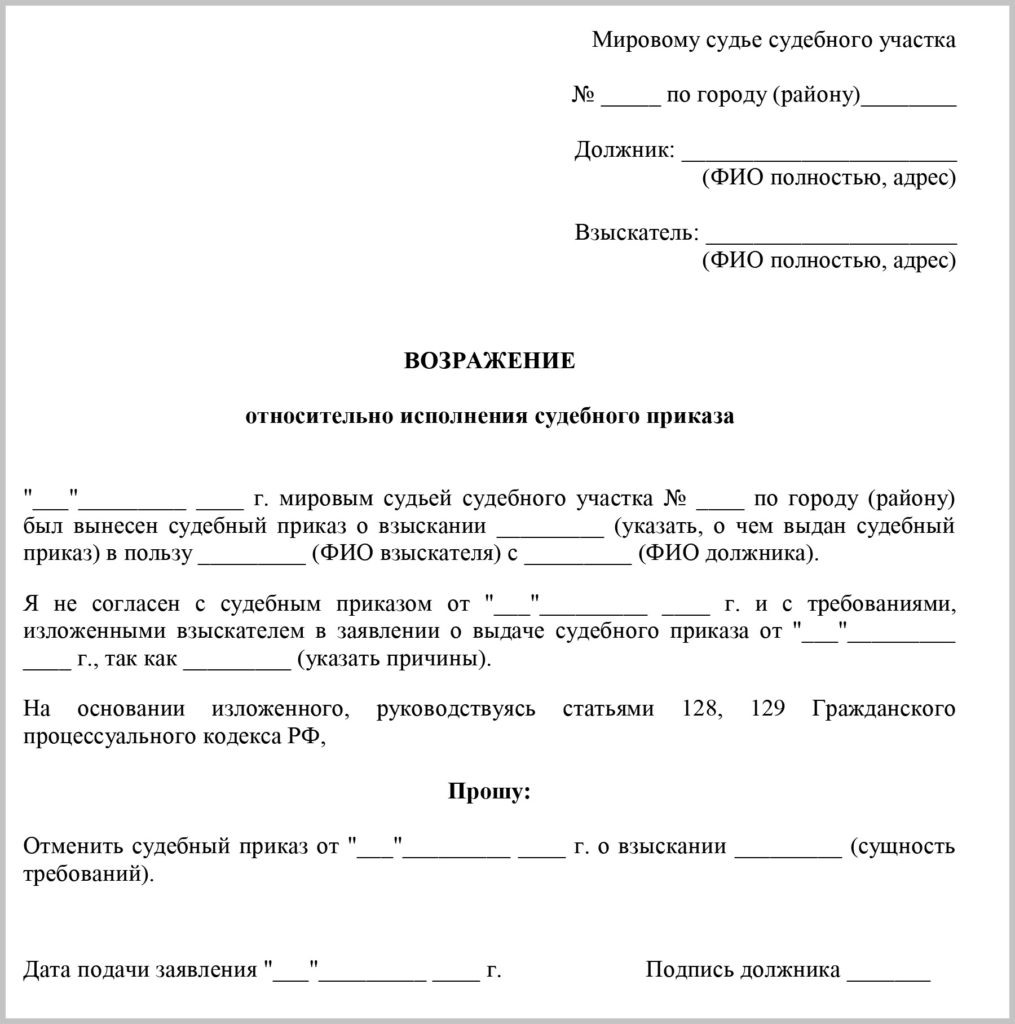 Отмена судебного приказа образец мировой суд