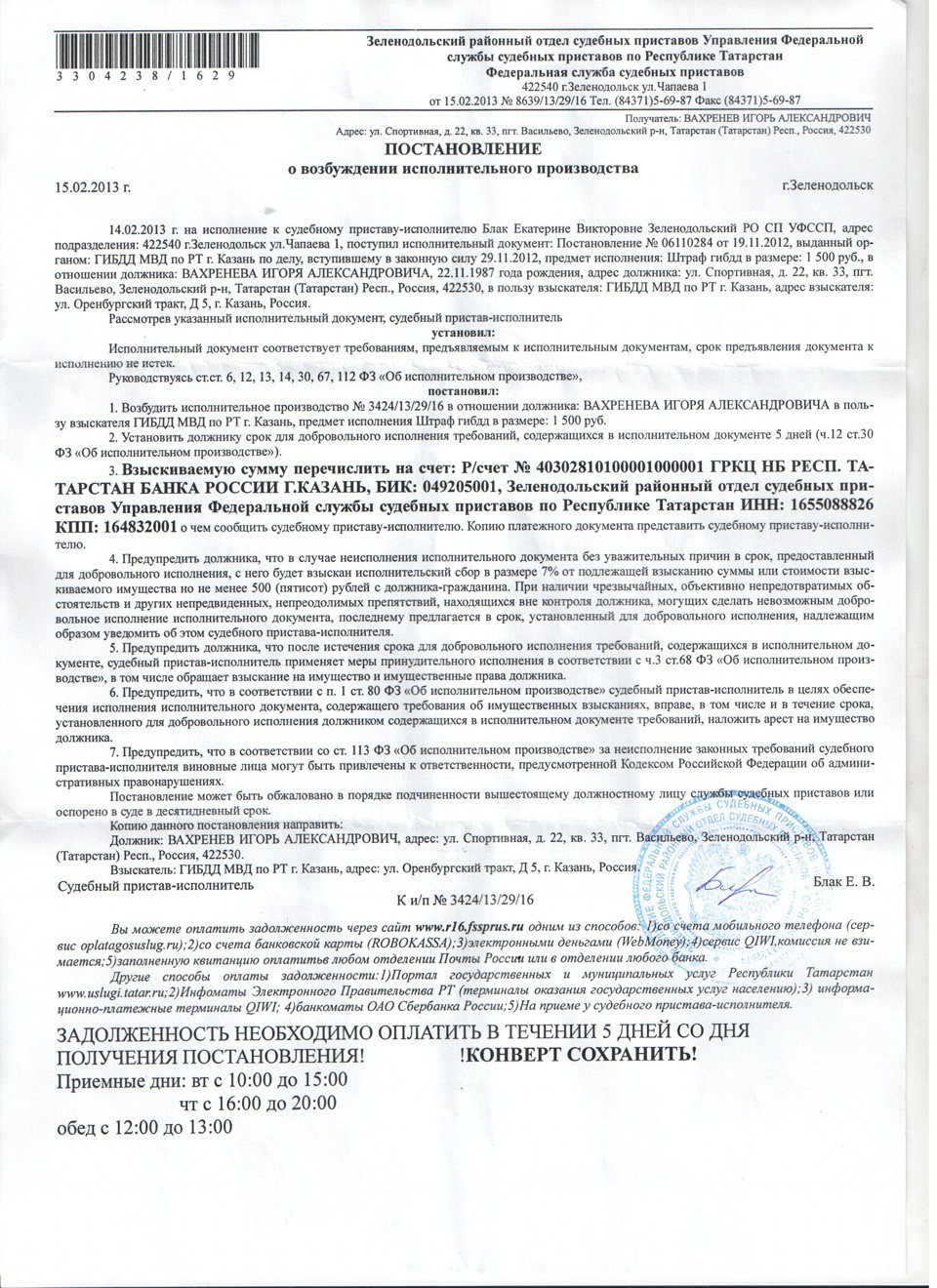 Постановление о возбуждении исполнительного производства пример 2022