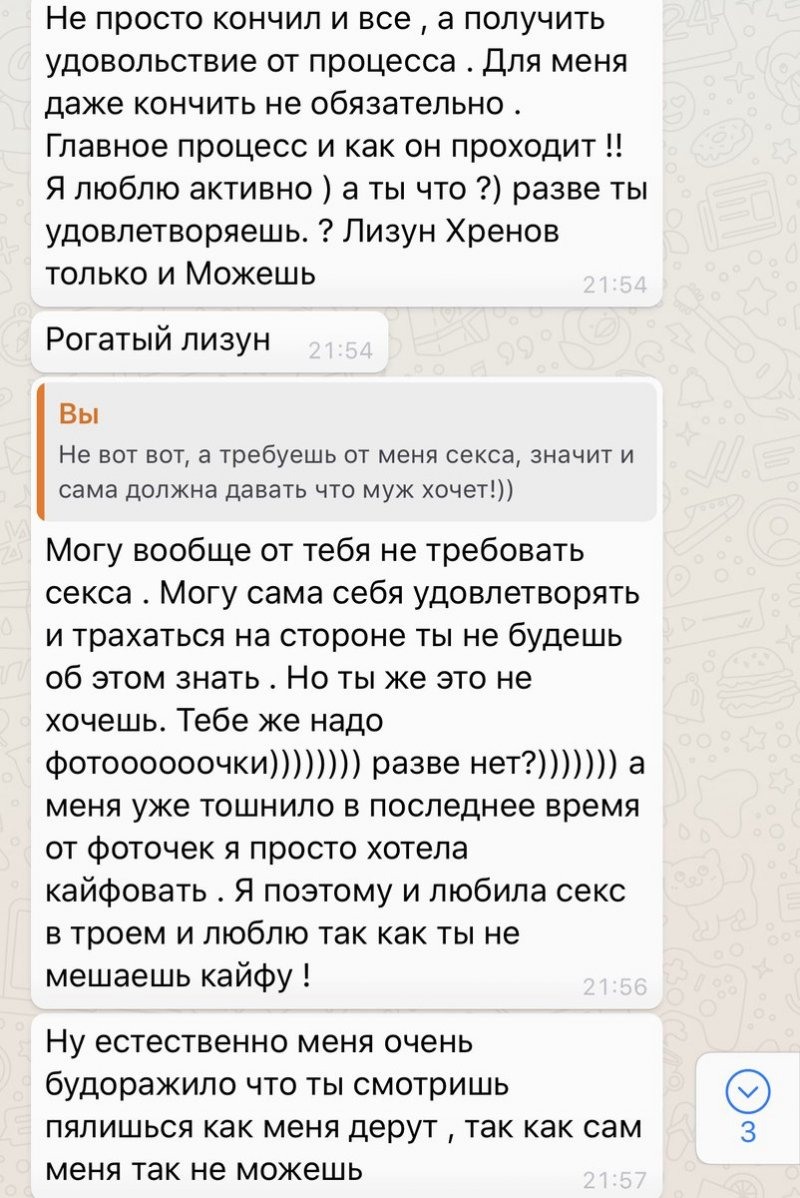 Отчет для мужа
