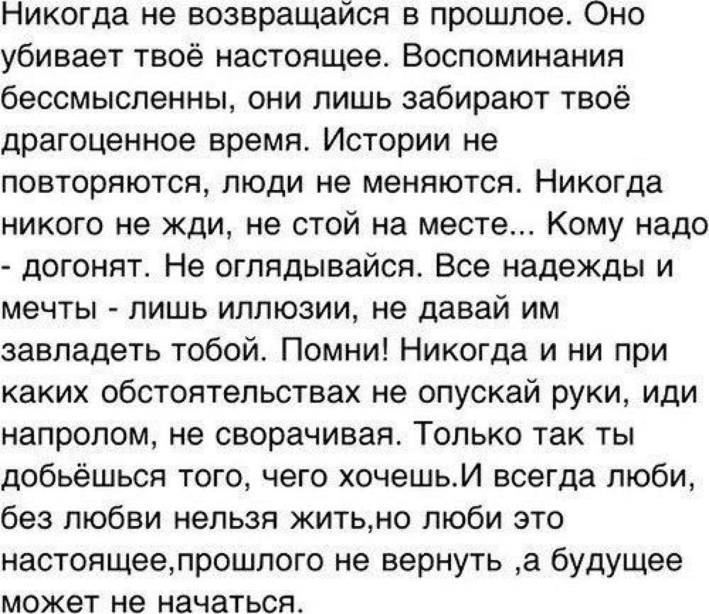 Никогда не возвращайтесь в прошлое