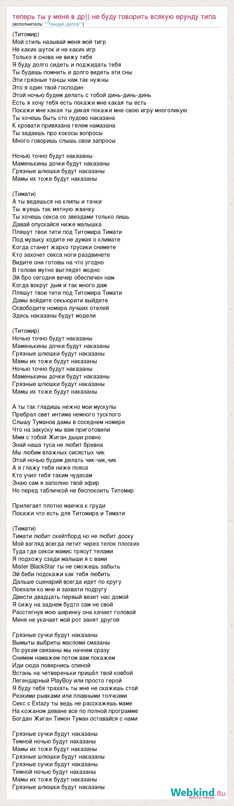 На грязном текст