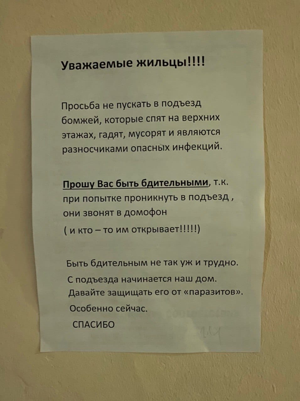 Объявления для жильцов подъезда