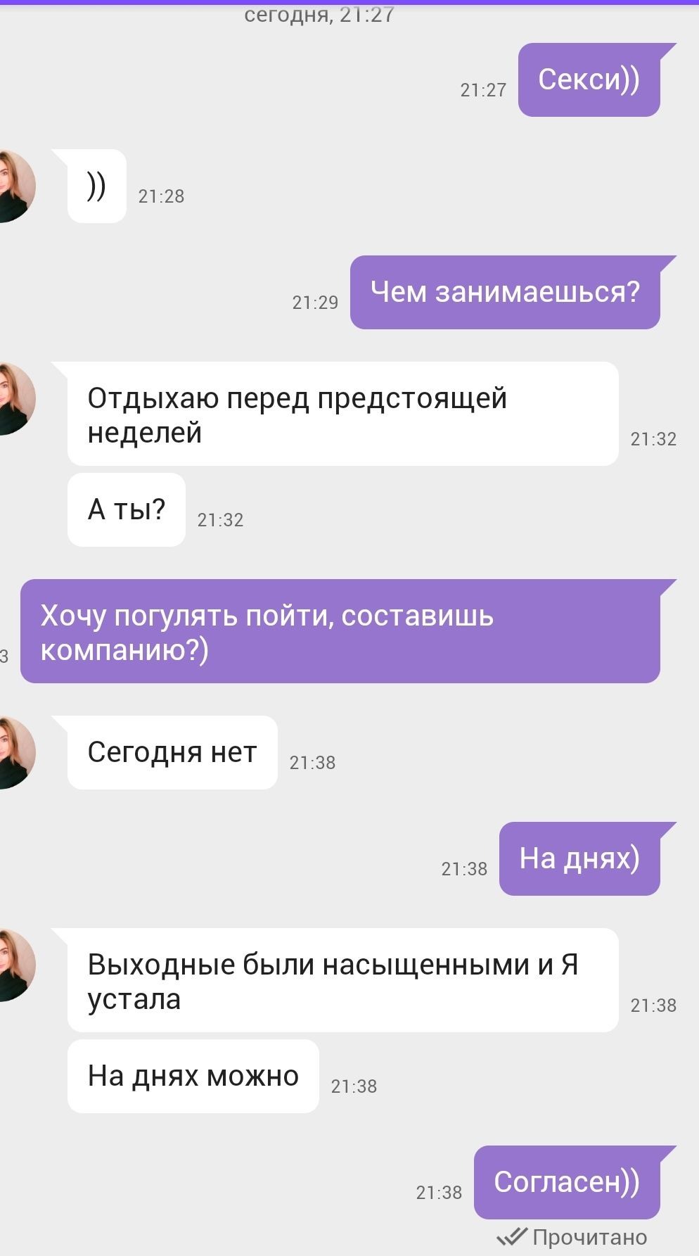 Интимные переписки