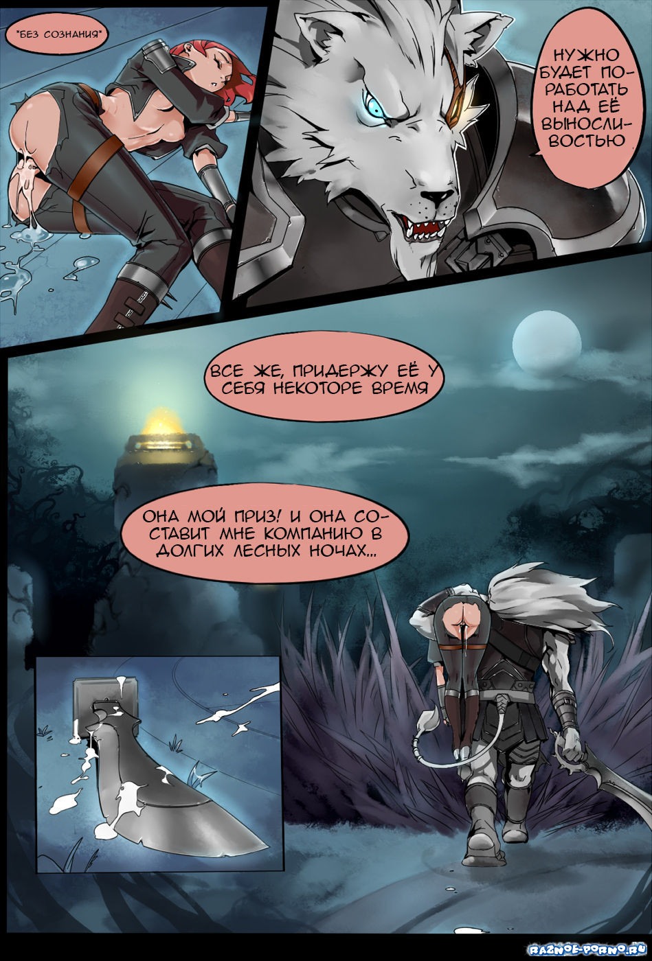 League of Legends комикс Twisted Intent 2