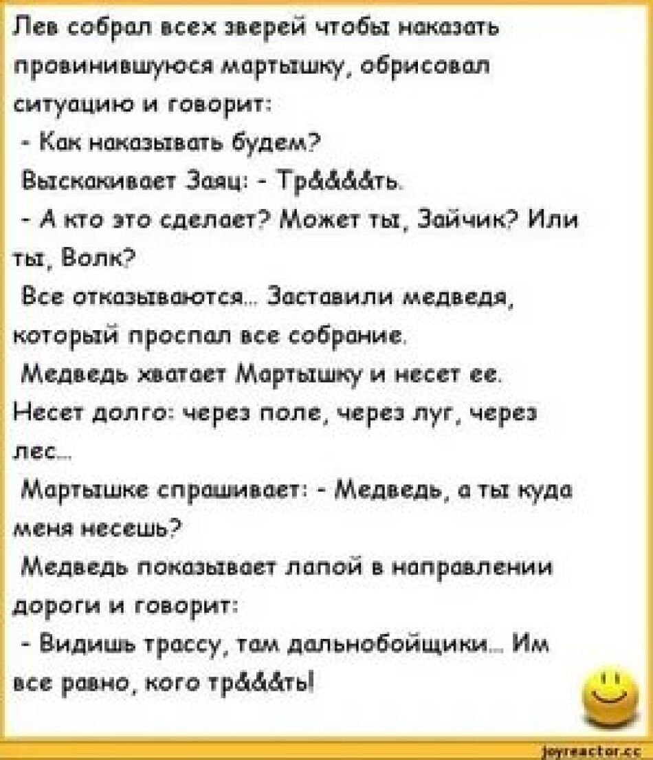 Собрал Лев всех зверей и говорит