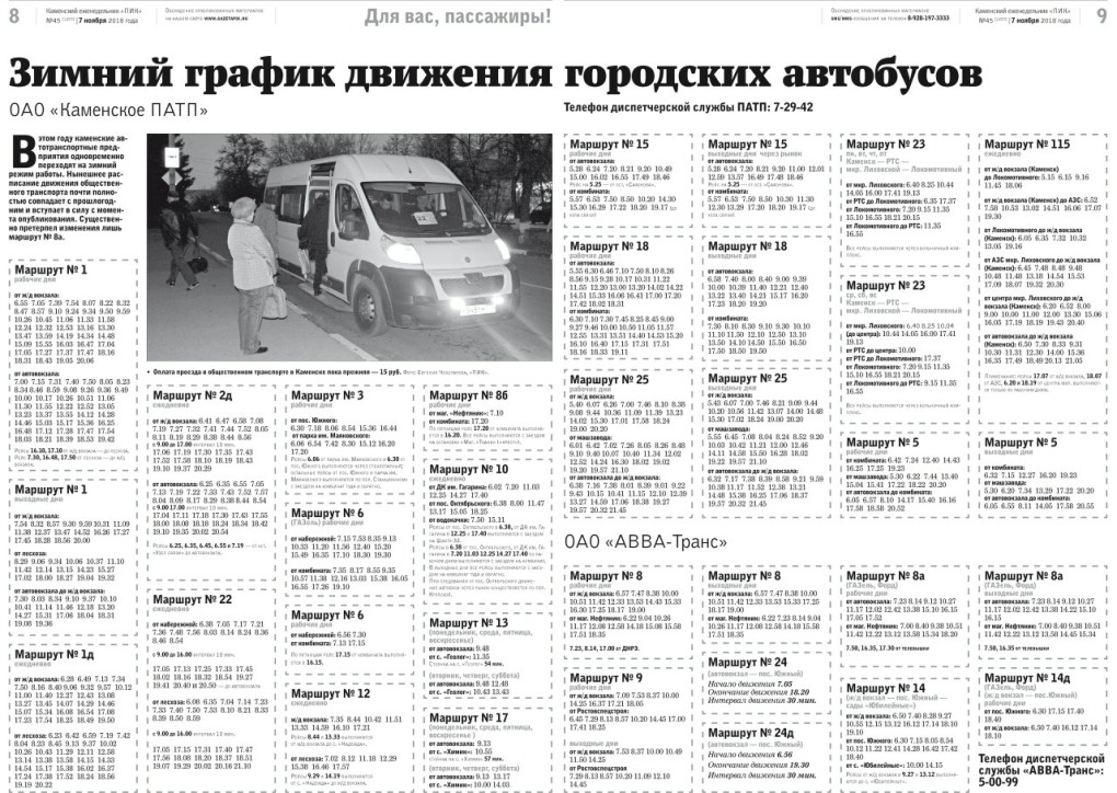 Расписание автобусов Каменск-Шахтинский на 2020 зимнее пик