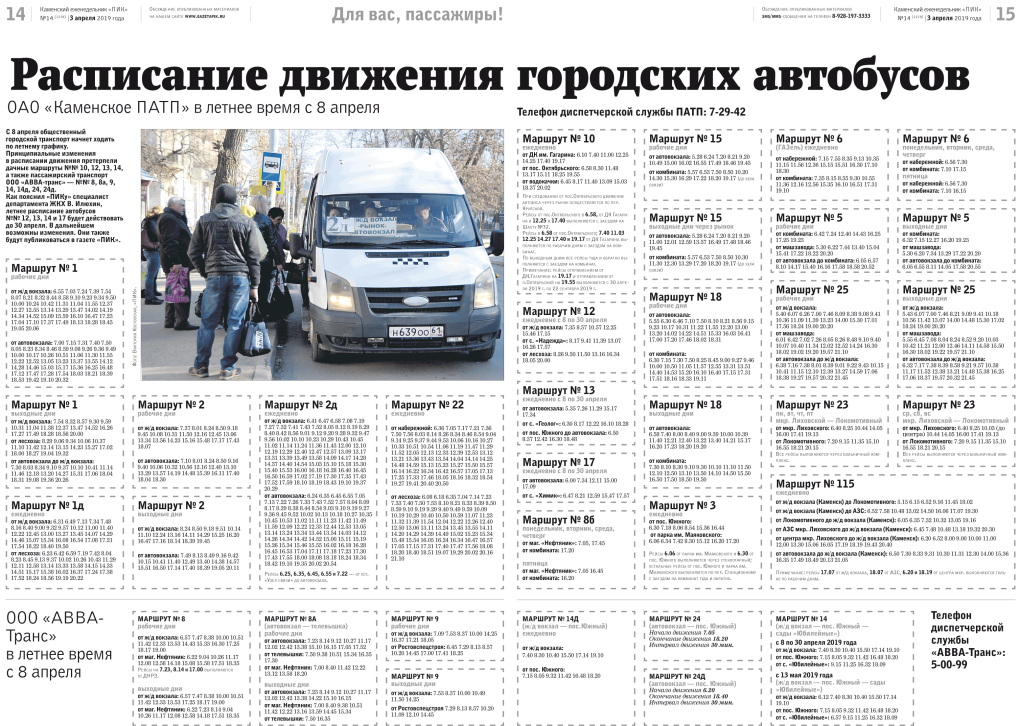 Расписание автобусов и маршруток Каменск Шахтинский