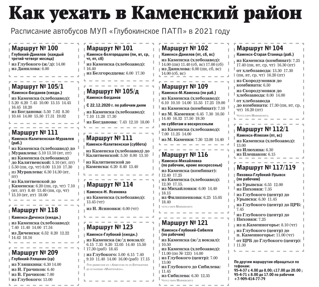 Расписание автобусов Каменск-Шахтинский 123