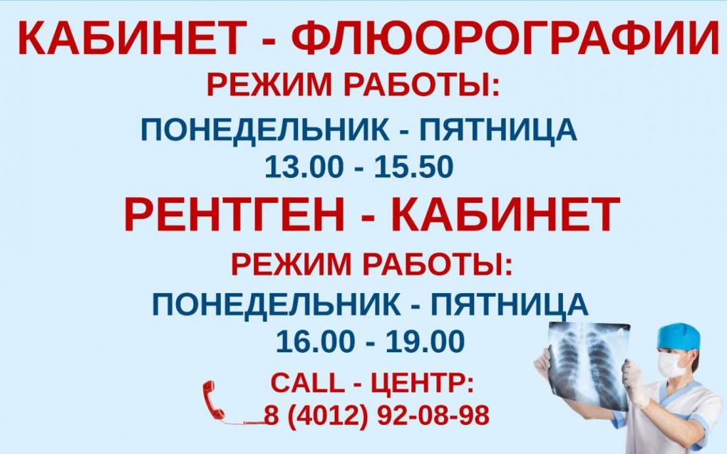 Рентген кабинет расписание