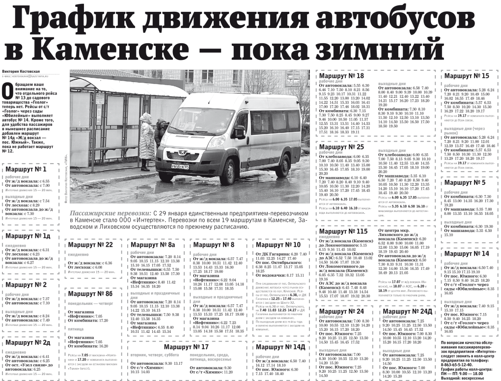 Пик Каменск-Шахтинский расписание автобусов на 2021