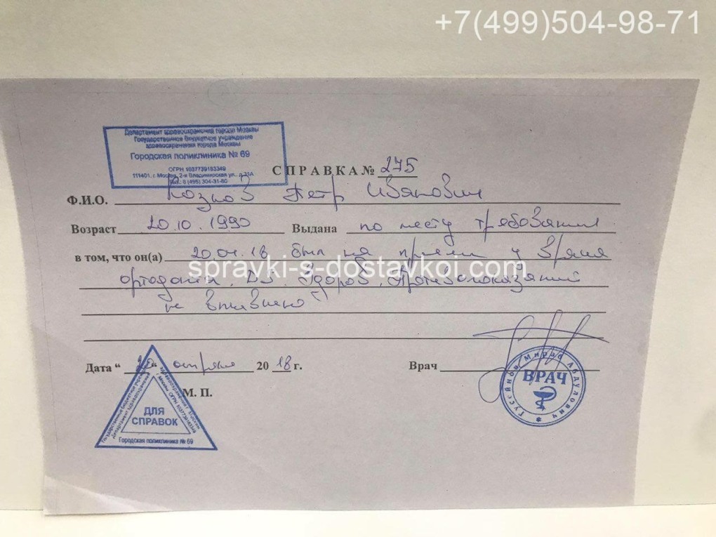 Справка о болезни ребенка в детский сад