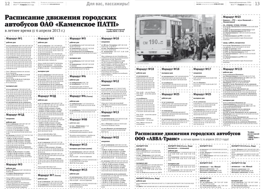 Маршрут 121 автобуса Каменск Шахтинский