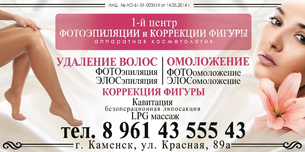 Визитки элос эпиляции