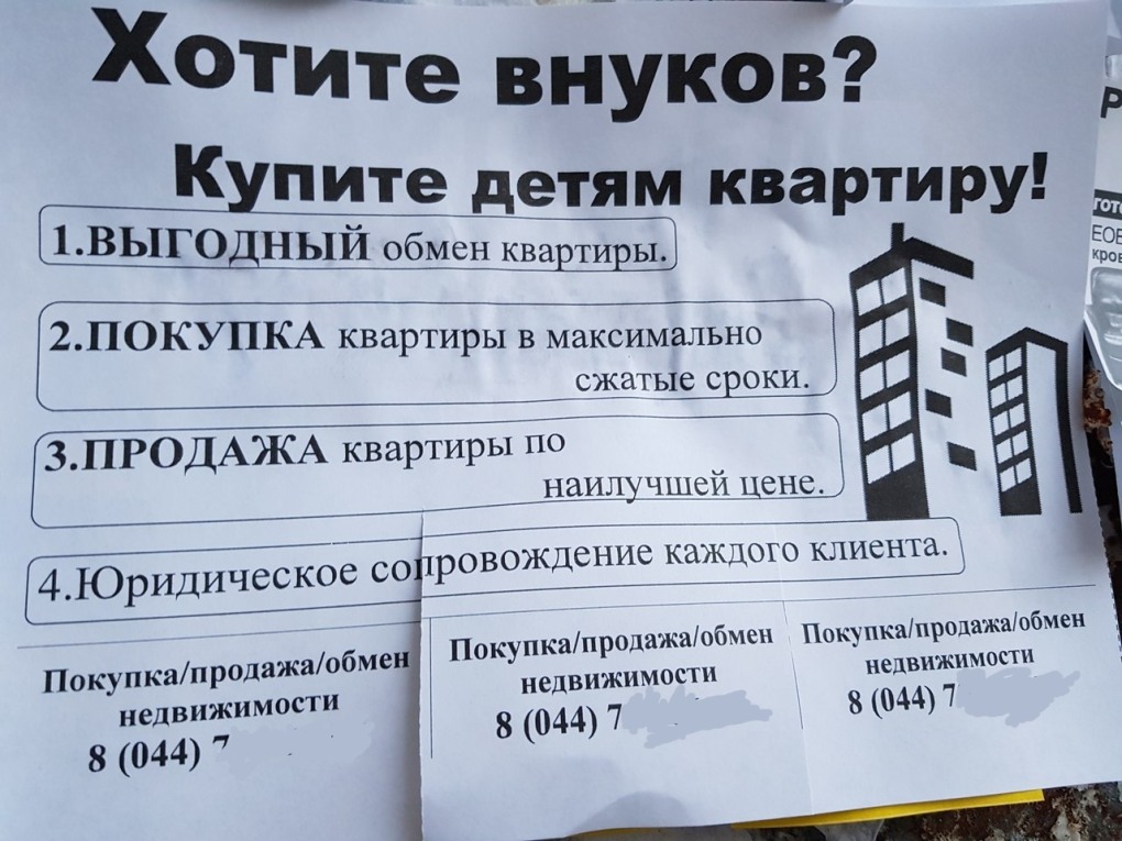 Объявление о покупке квартиры